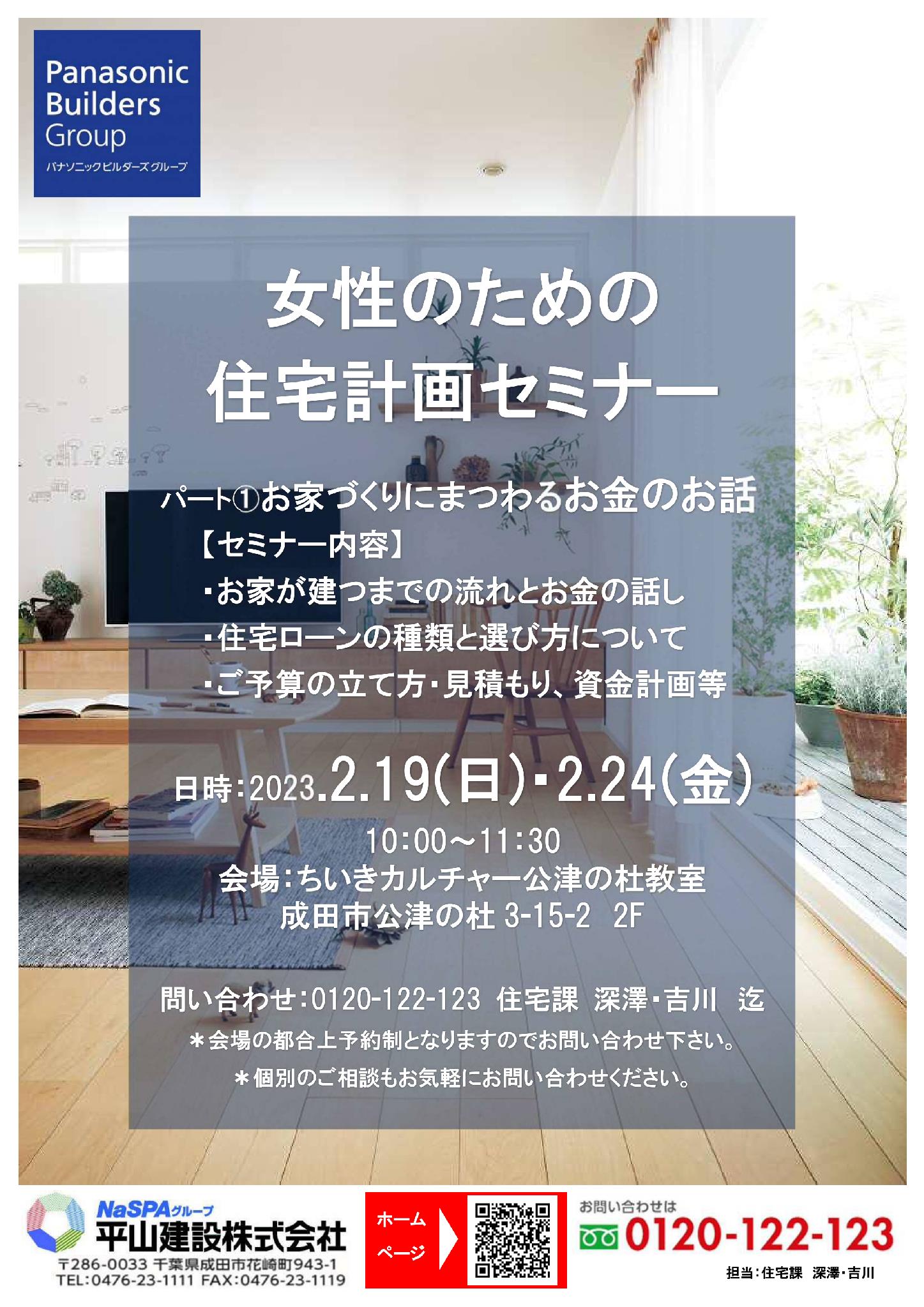 2/19(日)・24(金)「住宅計画セミナー」のご案内